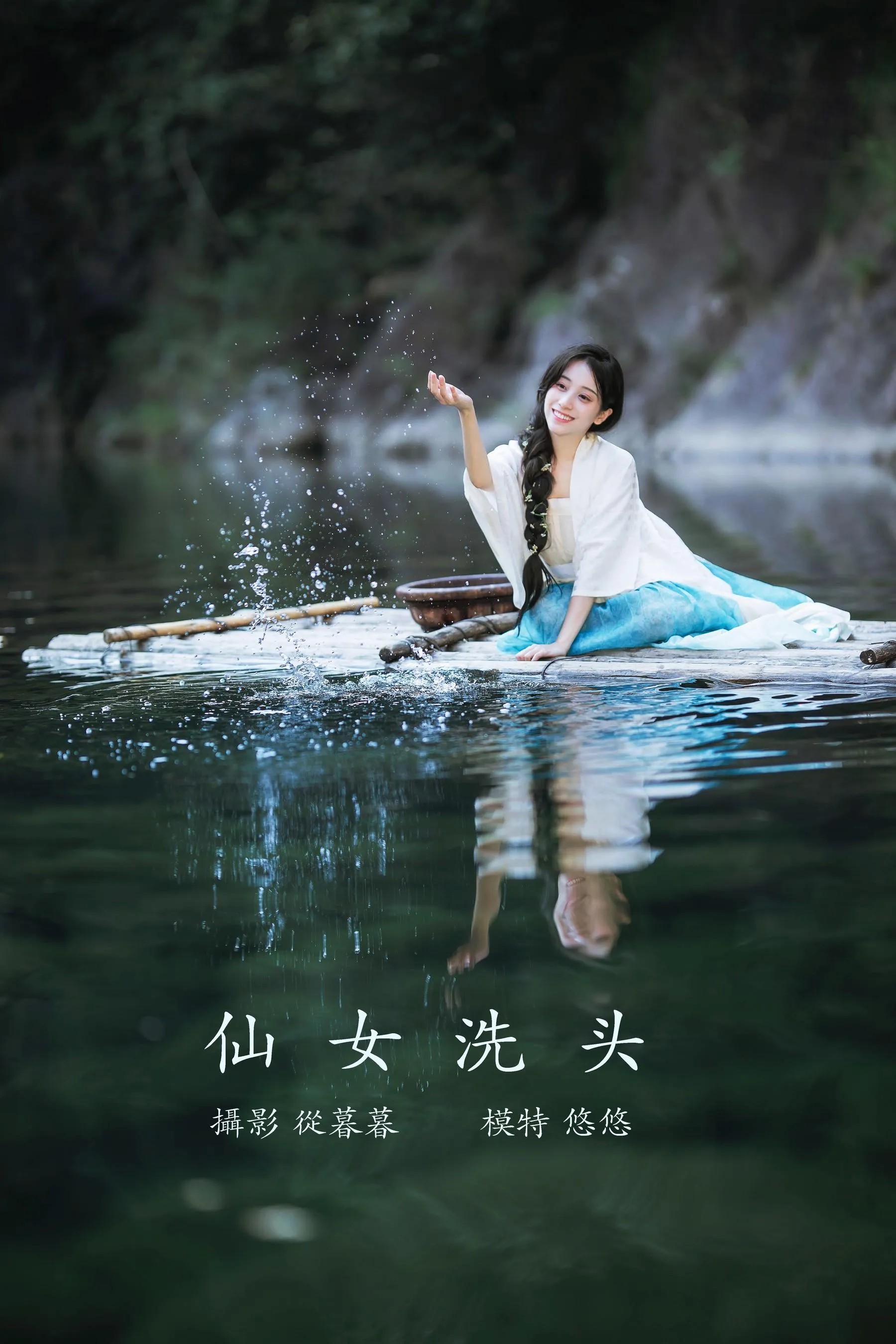 [YITUYU艺图语]2022.01.11 仙女洗头 小清菡呀 [20P]插图9